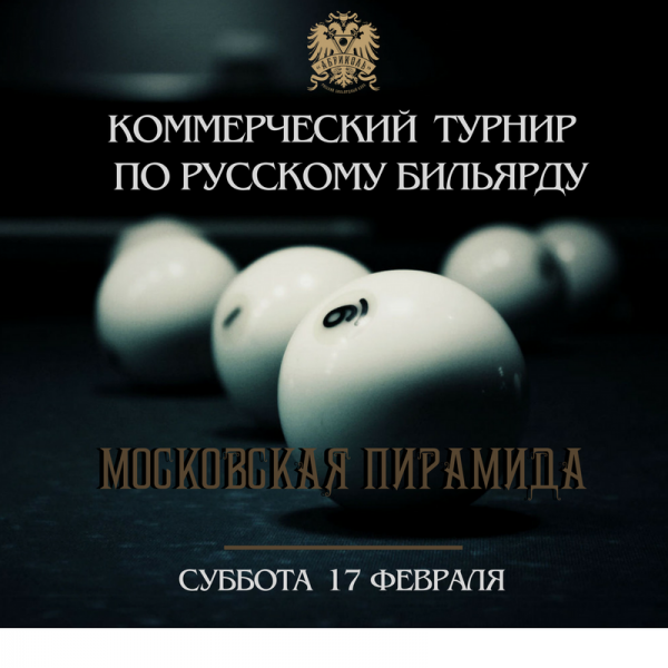 русский бильярд на кипре